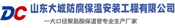 蔚县大城防腐保温安装工程有限公司